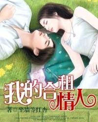 我的合租情人(絕品高手、全能高手在都市)