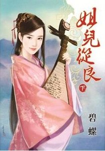 姐儿从良(下)