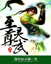 至尊灵武