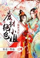 倾世名医,废材绝色小姐