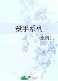 殺手系列
