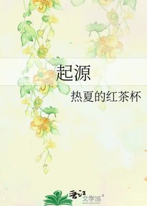起源