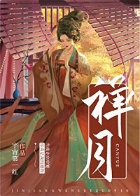 禪月