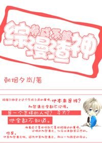 (BL/綜漫同人)綜漫渣神養成系統