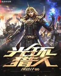 光环猎人